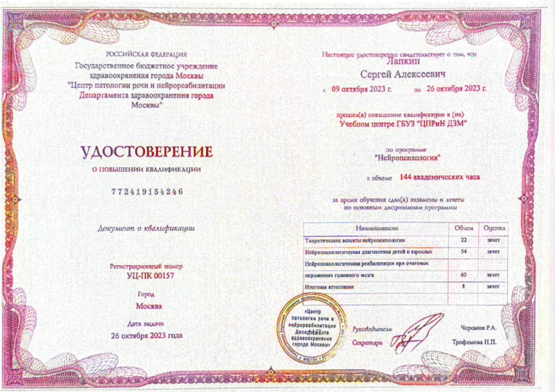 Диплом 1