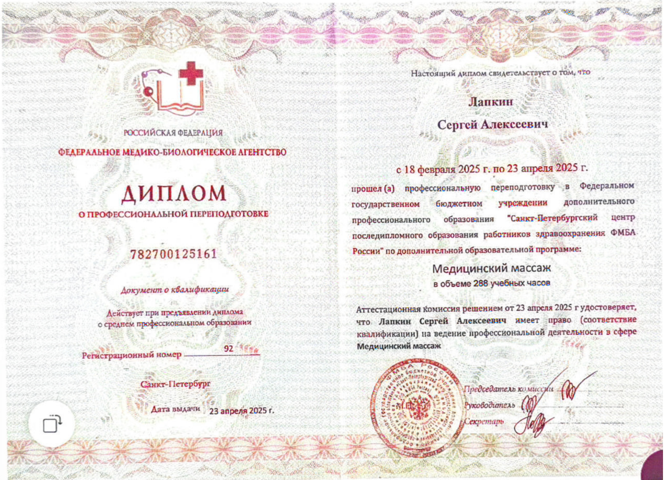 Диплом 5