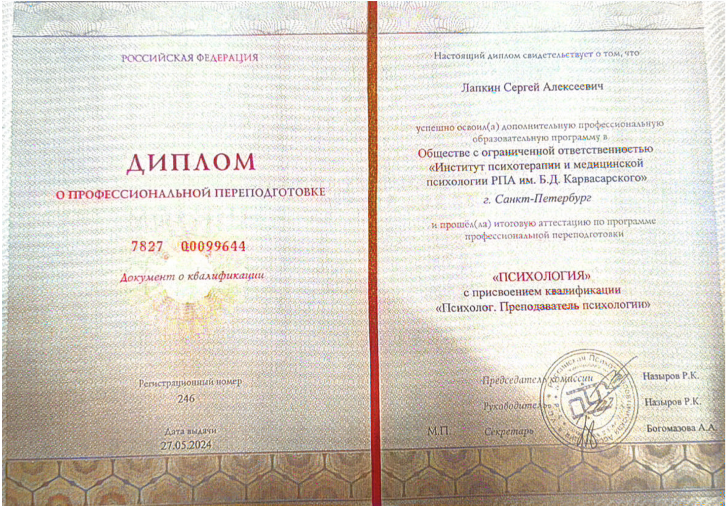 Диплом 6